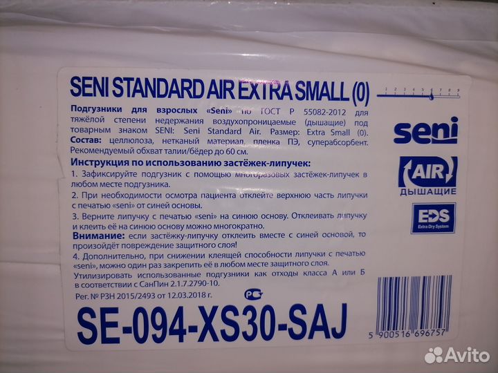 Подгузники для взрослых seni