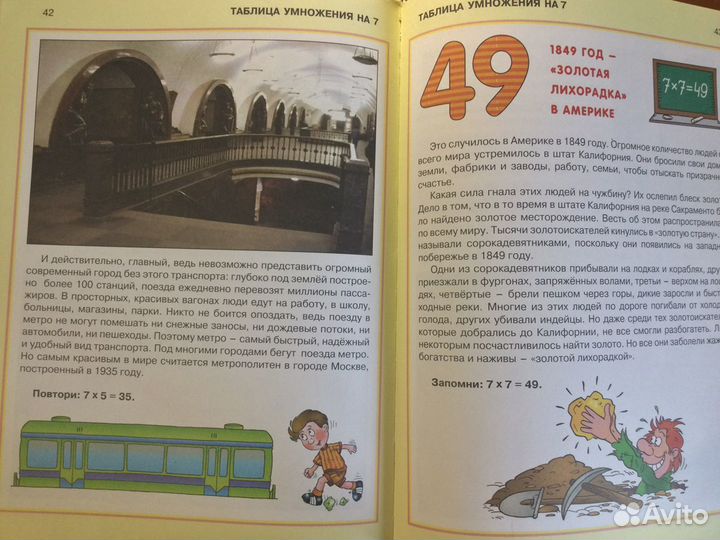 Книга «таблица умножения» для детей