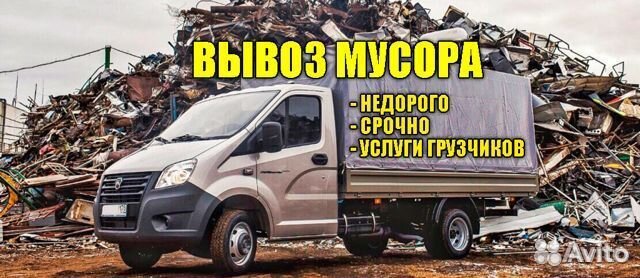 Вывоз мусора