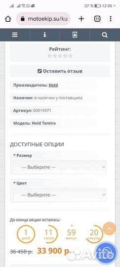 Мотокуртка Held