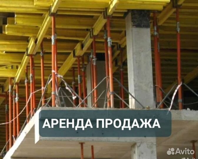 Опалубка перекрытия бу