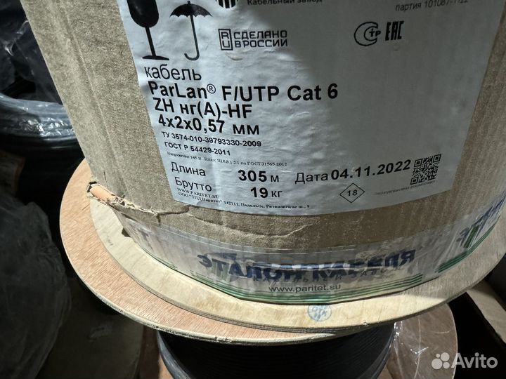 Кабель ParLan F/UTP Cat 6 ZH нг(A) -HF 4x2x0,57