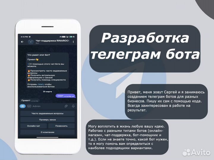 Разработка телеграм бота