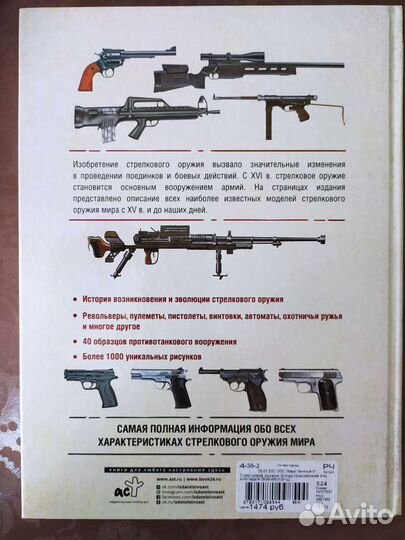 Энциклопедия Стрелковое оружие