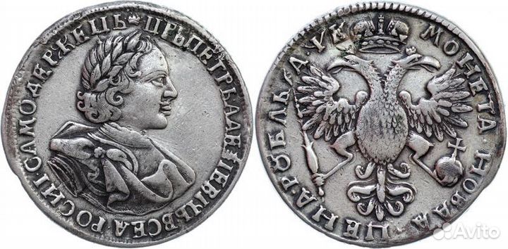 1 рубль 1720 Петр I