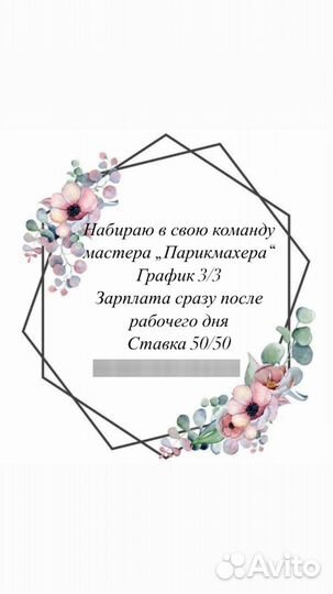 Парикмахер