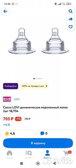 Соски бутылочные lovi