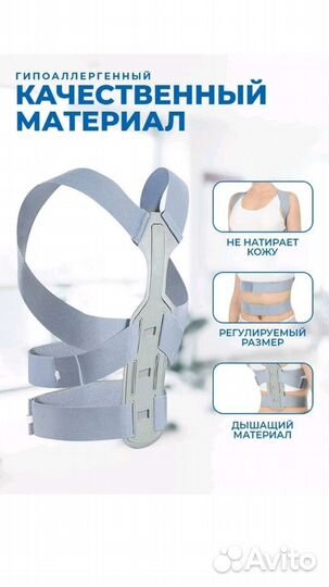 Корректор осанки