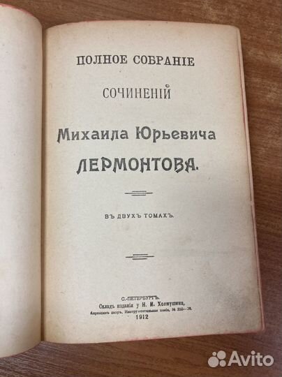 Старинный Лермонтов. 1912 год