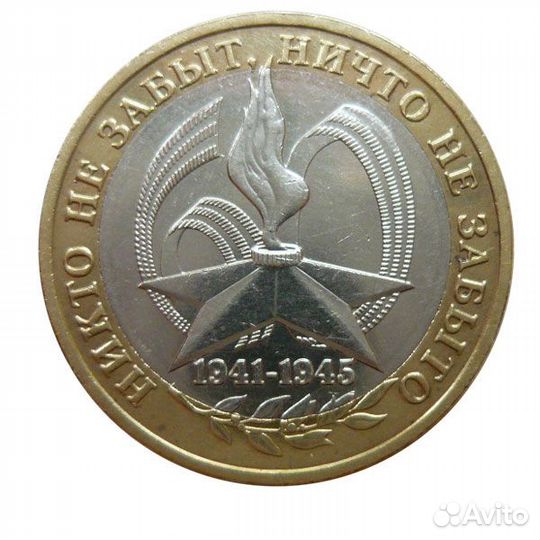 Монеты 10 рублей биметалл