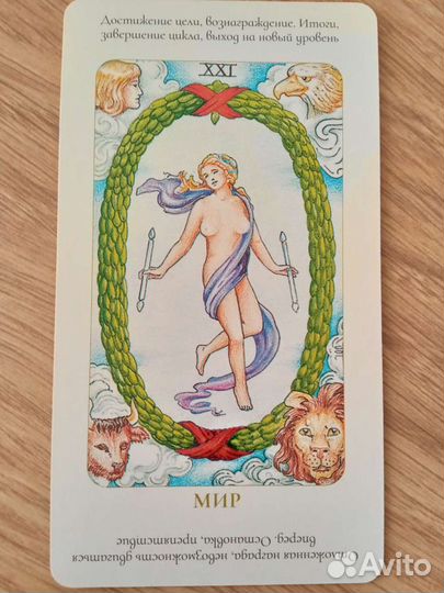Карты таро новые