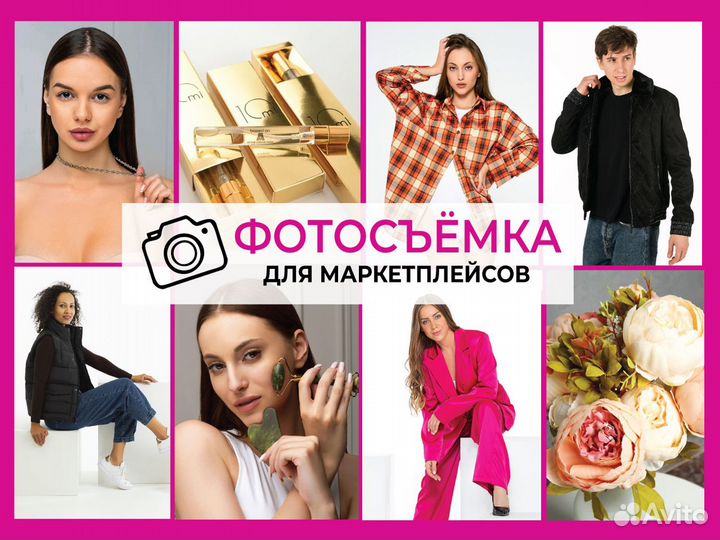 Сборная Модельная фотосъемка для Маркетплейсов WB