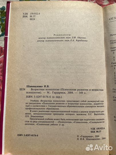 Д. Возрастная психология 2004 И. Шаповаленко