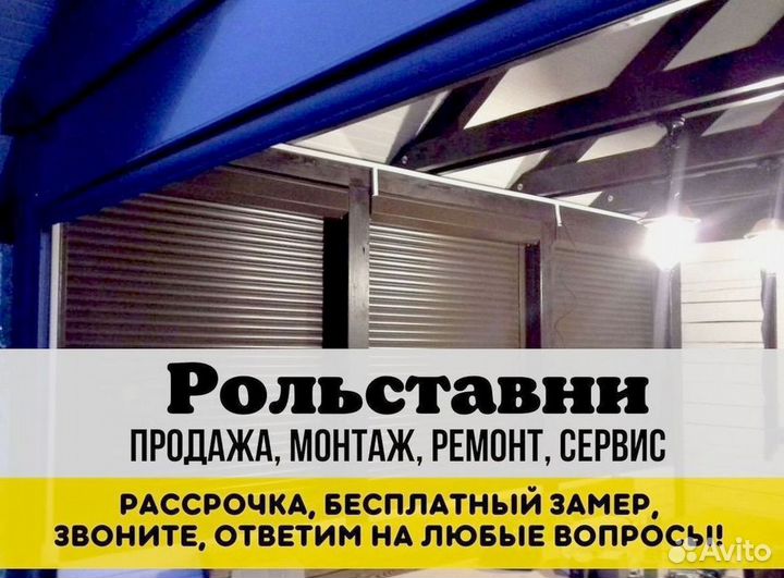 Рольставни ворота