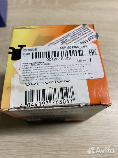 Фильтр масляный