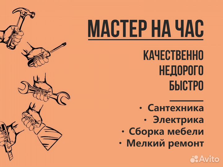 Мастер на час. Электрик. Сантехник