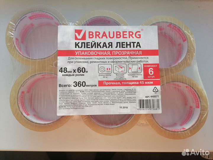 Клейкая лента Brauberg упаковочная прозрачная