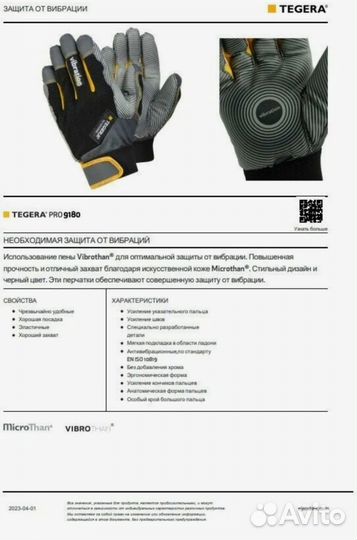 Перчатки виброзащитные tegera 9180 / Размер 9