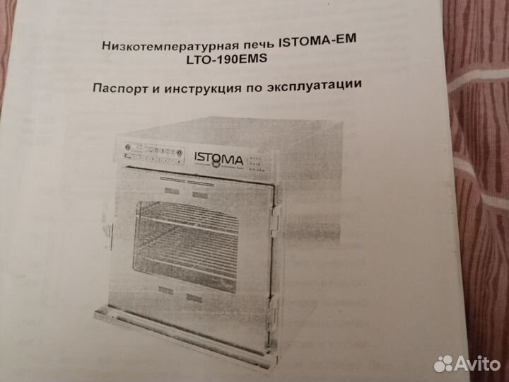 Печь коптильная низкотемпературная Istoma