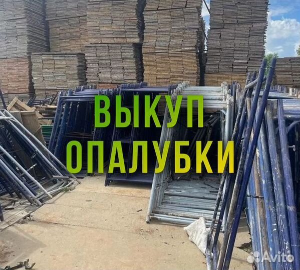 Леса строительные б/у