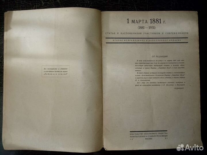 Старинный журнал. 1 Марта 1881 год Покушение