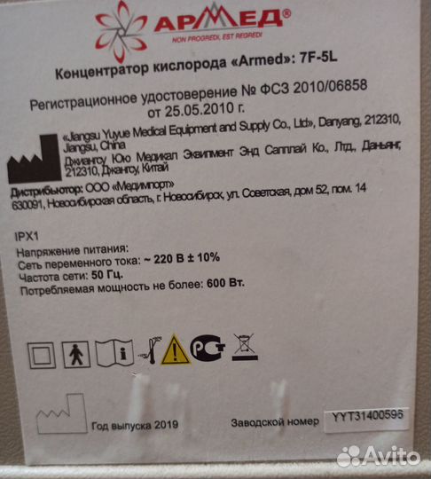 Кислородный концентратор армед 5 литров бу