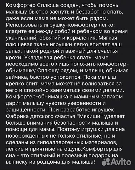 Игрушка комфортер