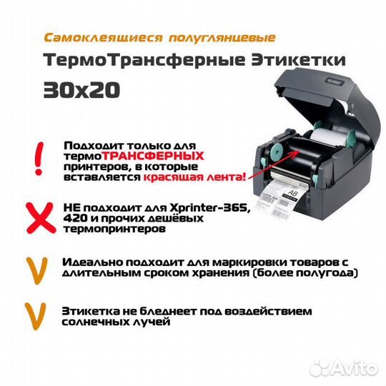 Этикетки 30 х 20 2000 полуглянец термотрансферные