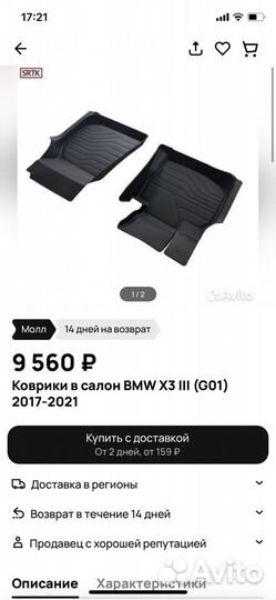 Коврики srtk 3D bmw x4 g02 передние