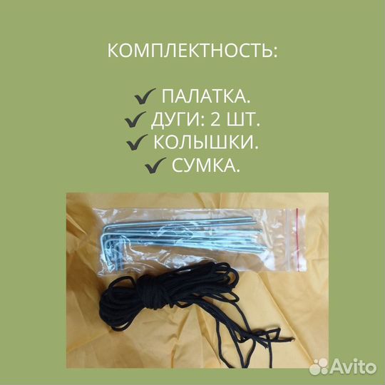 Палатка автоматическая