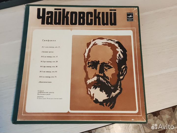 Пластинки Чайковский