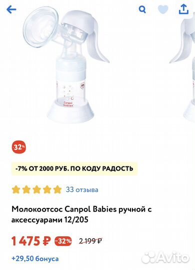 Молокоотсос ручной canpol babies