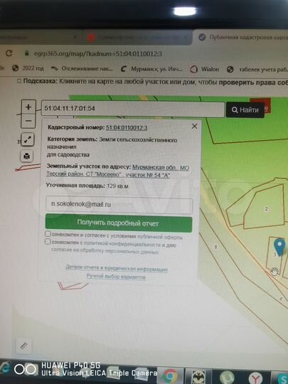 Участок 1 сот. (СНТ, ДНП)