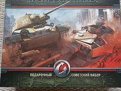 Подарочный советский набор игры world OF tanks