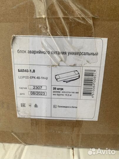 Блок аварийного питания