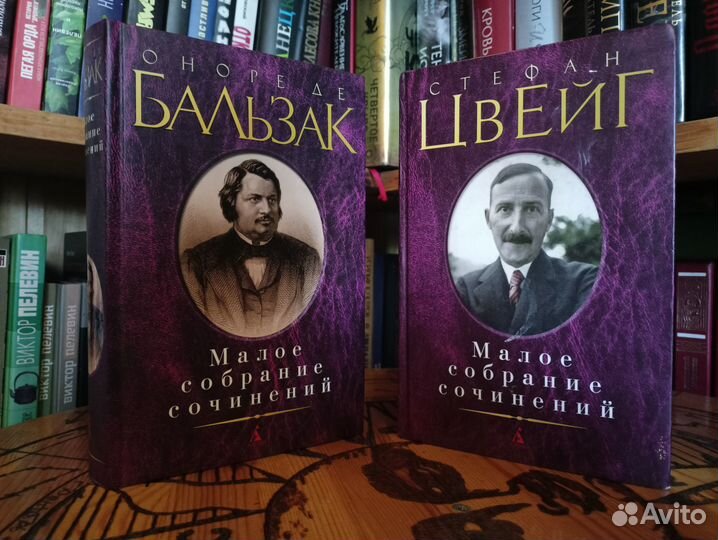 Книги Бальзак, Цвейг