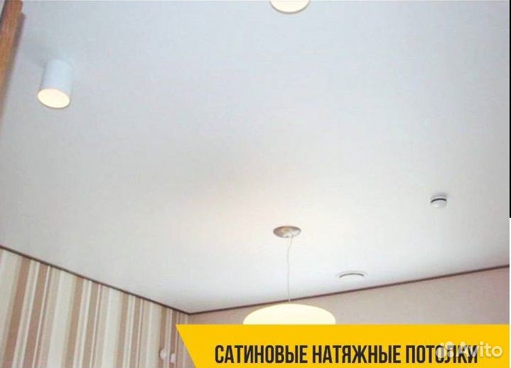Натяжные потолки