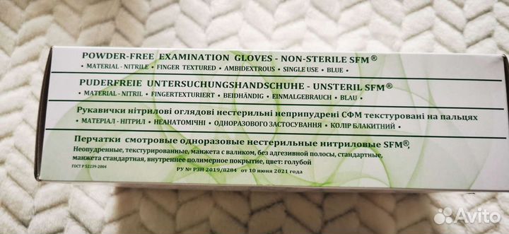 Перчатки нитриловые