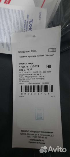 Костюм Челси