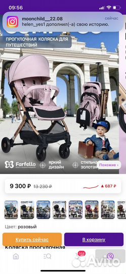 Прогулочная коляска