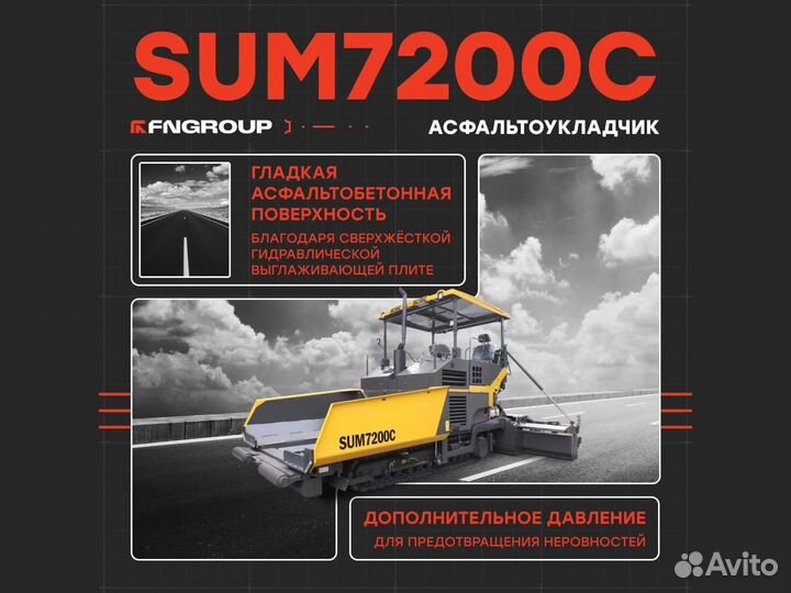 Асфальтобетоноукладчик SCMC SUM7200C, 2023