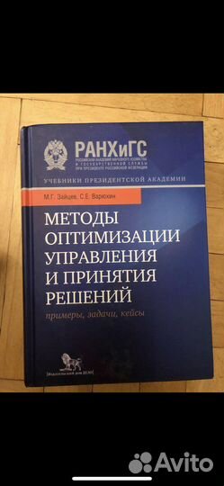 Методы оптимизации управления и принятия решений