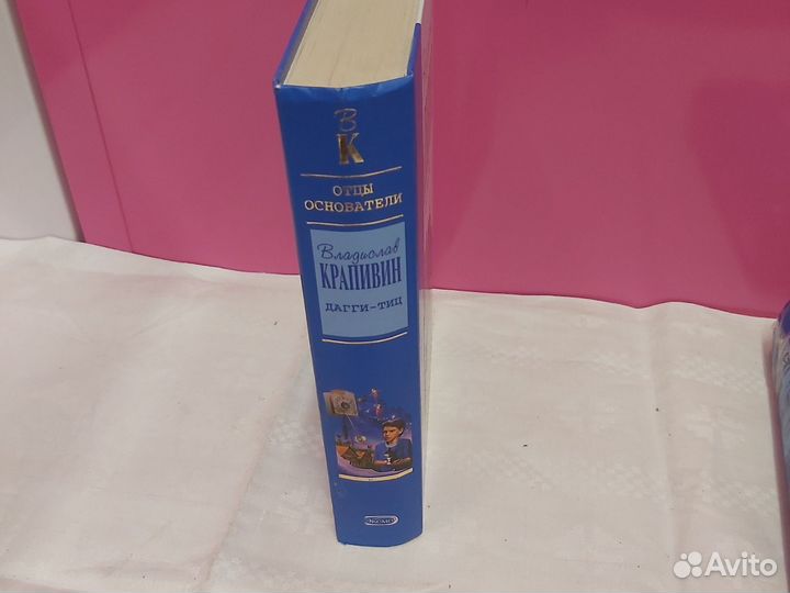 Крапивин Дагги-Тиц Отцы основатели