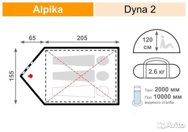 Палатка туристическая alpika dyna-2 двухместная