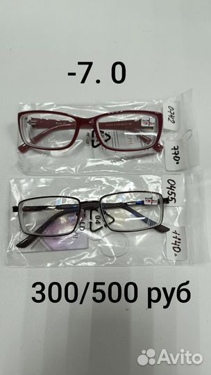 Готовые очки на -7.0