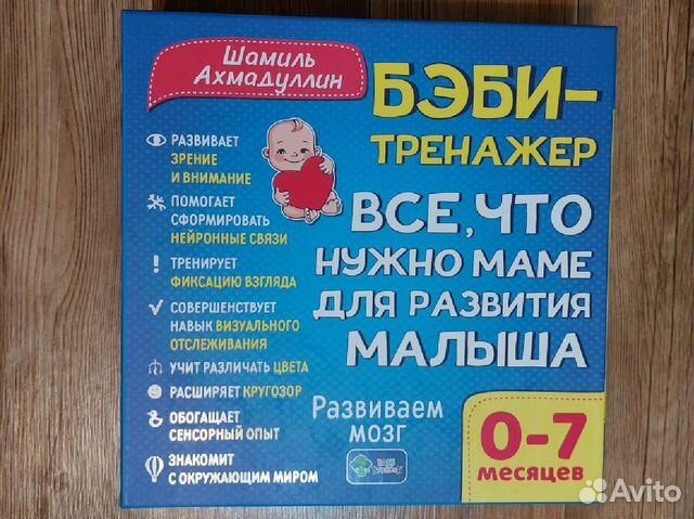Бэби-тренажер Шамиль Ахмадуллин