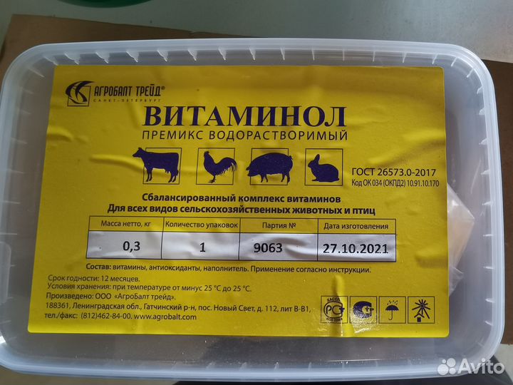 Витаминол для с/х животных 300г