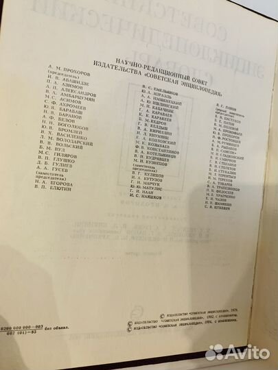 Советский энциклопедический словарь 1985г 1600стр