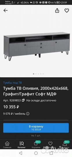 Тумба под тв