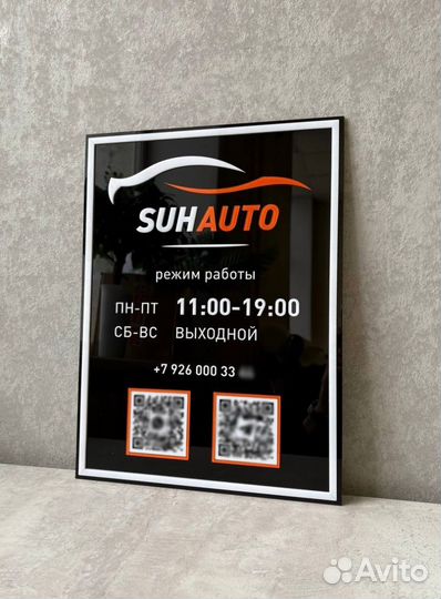 Табличка режим работы для детейлинг-студии